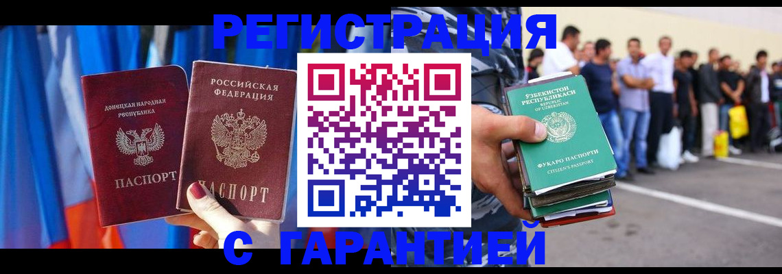 прописка иностранных граждан в Беслане