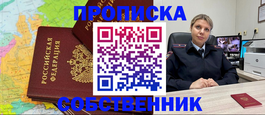прописка гарантия в Беслане