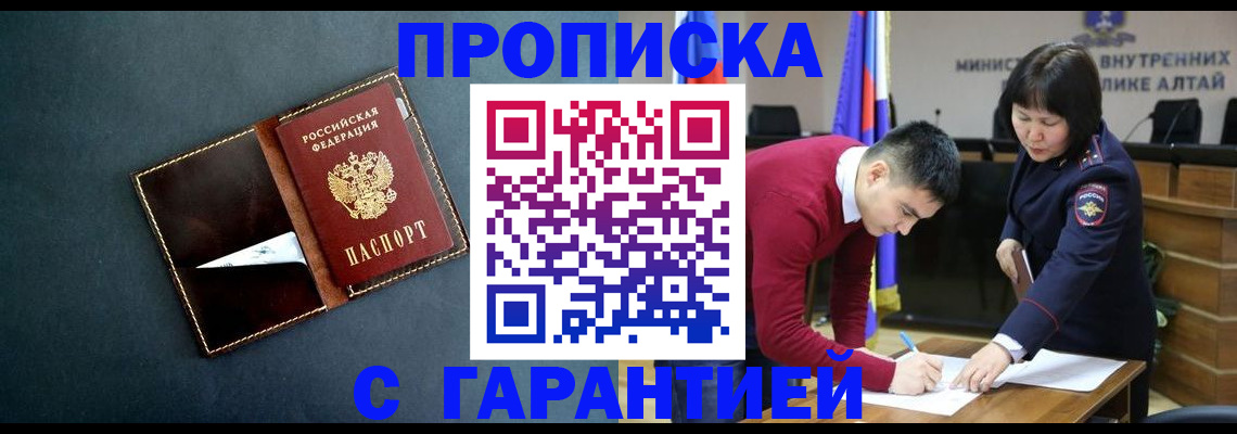 купить прописку в Беслане