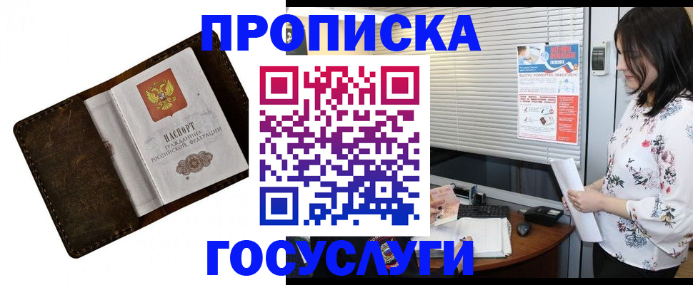 временная регистрация 2025 в Беслане