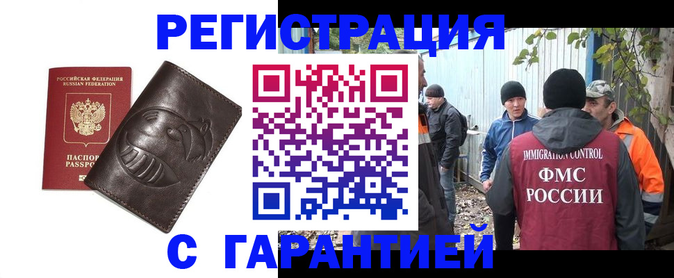 прописка законно в Беслане