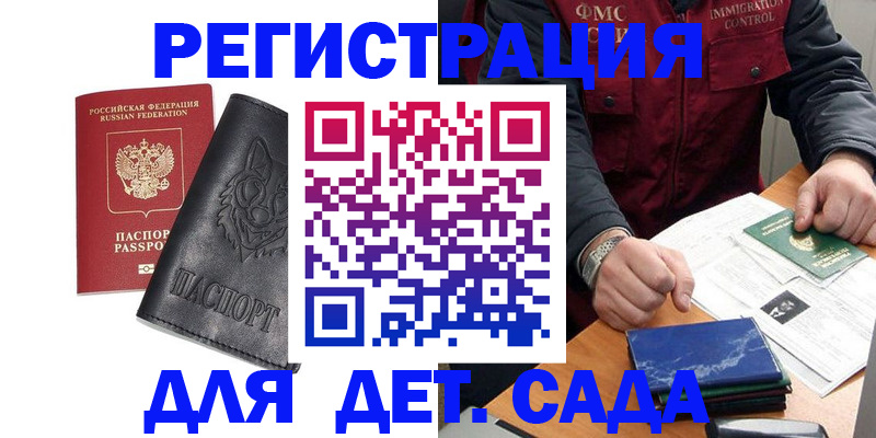 временная регистрация в квартире в Беслане