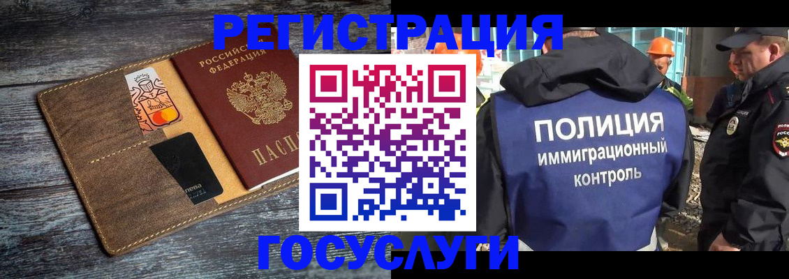 прописка для работы в Беслане