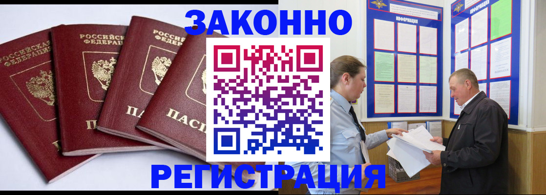 прописка для военкомата в Беслане