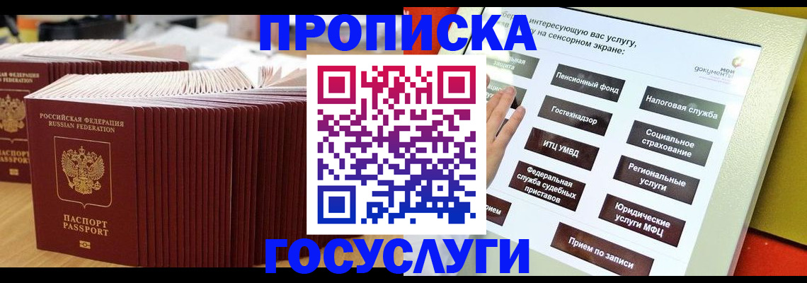 миграционный учет в Беслане