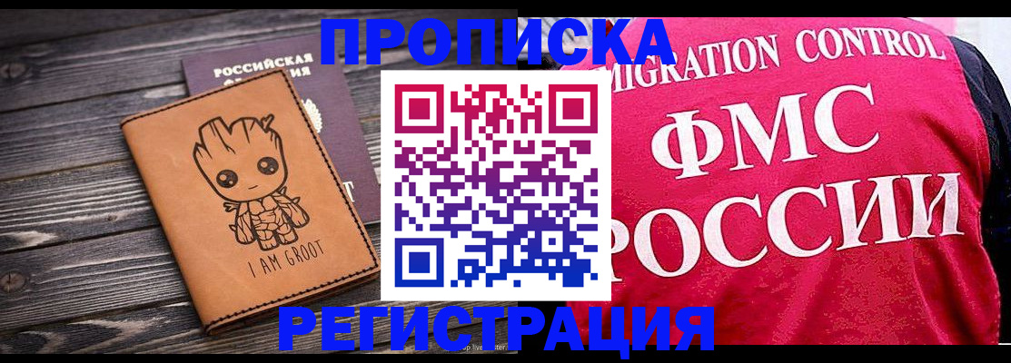 прописка 2025 в Беслане