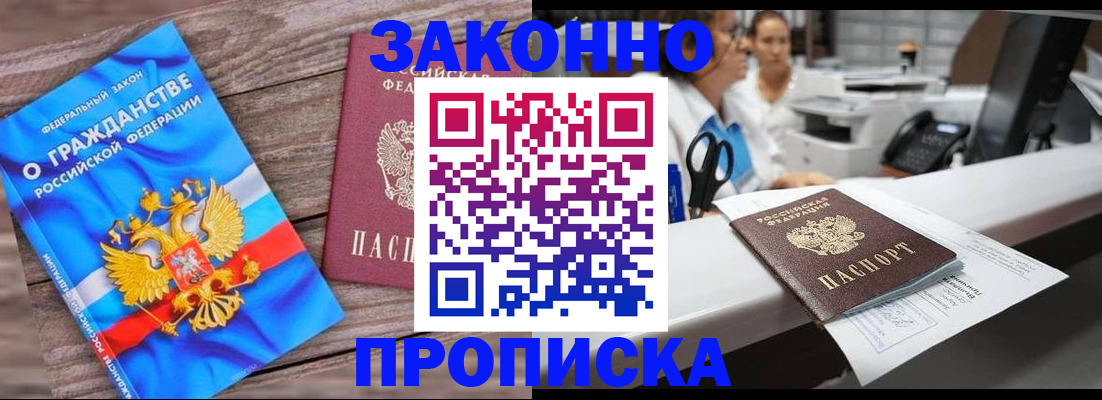 купить прописку в Беслане